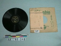 藏品(「日本陸軍の歌、耀く國軍」唱片)的圖片